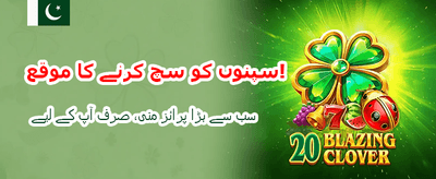 پاکستان کی نمبر ون گیمنگ ایپ